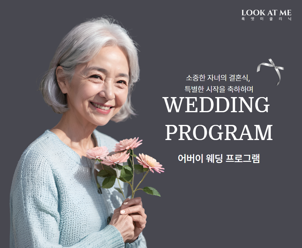 어버이 웨딩 프로그램 EVENT