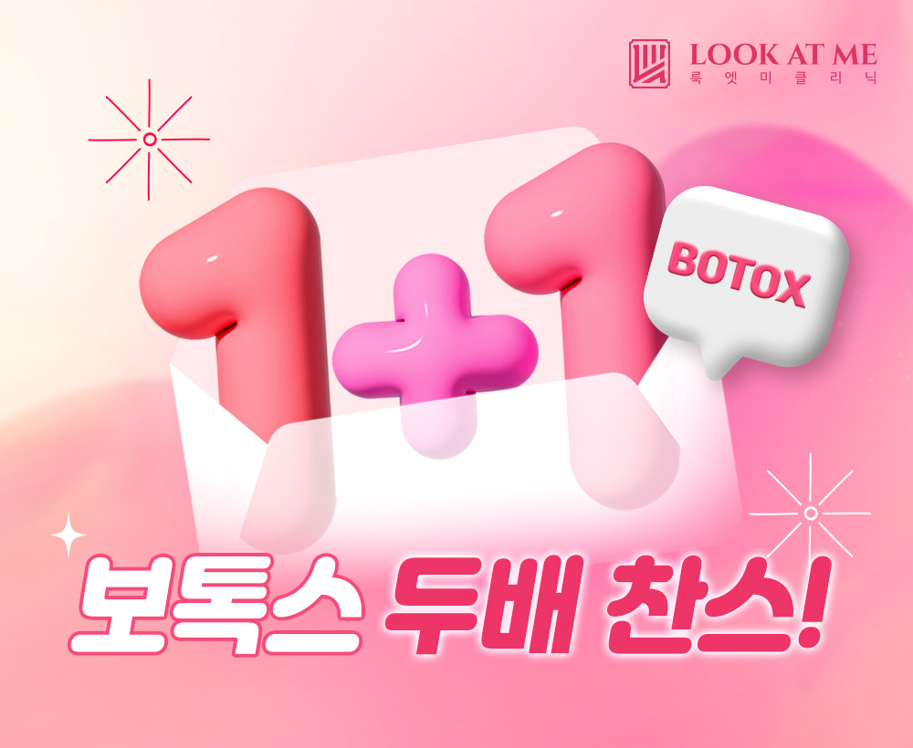 5월 보톡스 EVENT