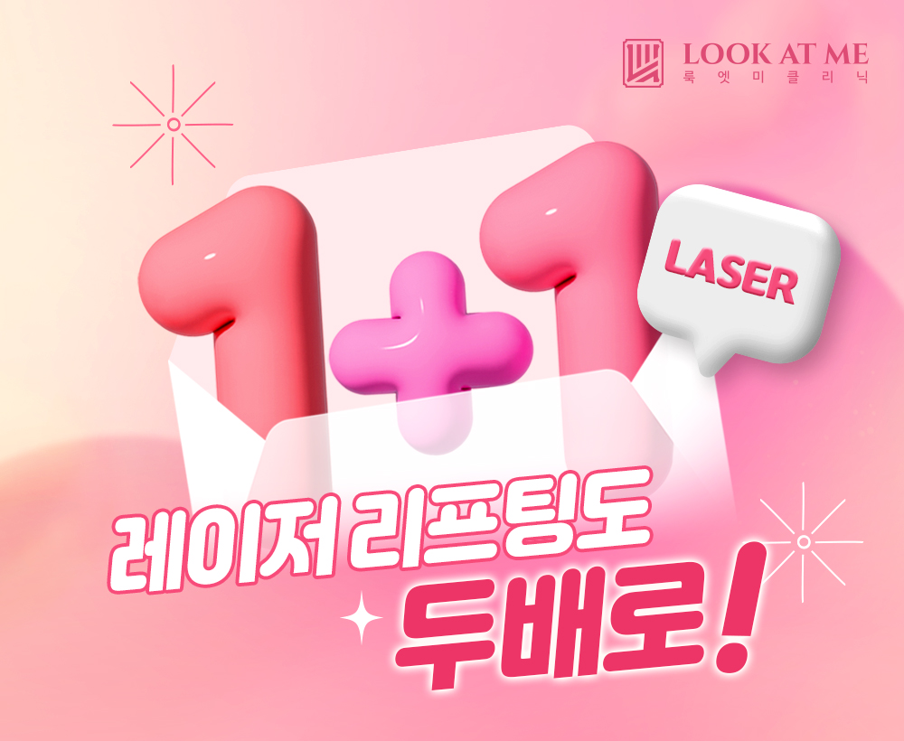 5월 리프팅 레이저 EVENT