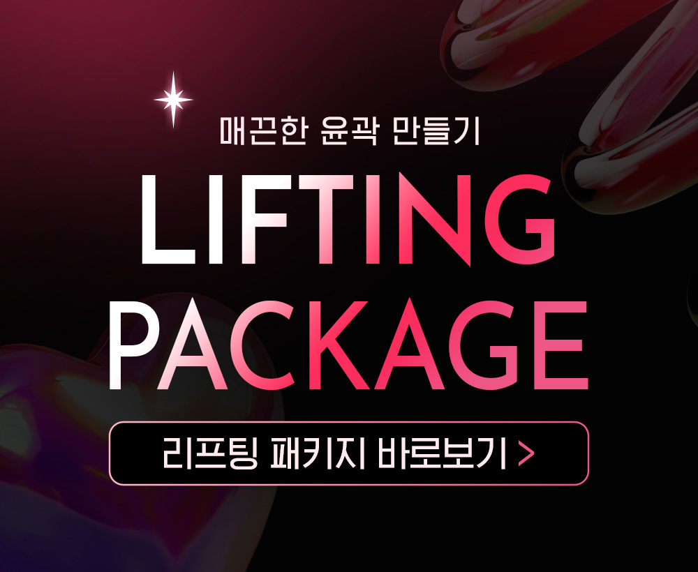 5월 프리미엄 리프팅 패키지