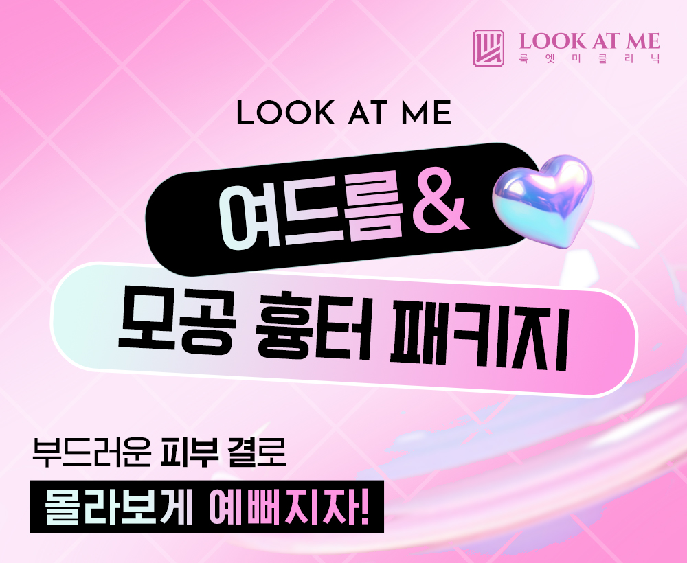 5월 여드름&모공&흉터 패키지