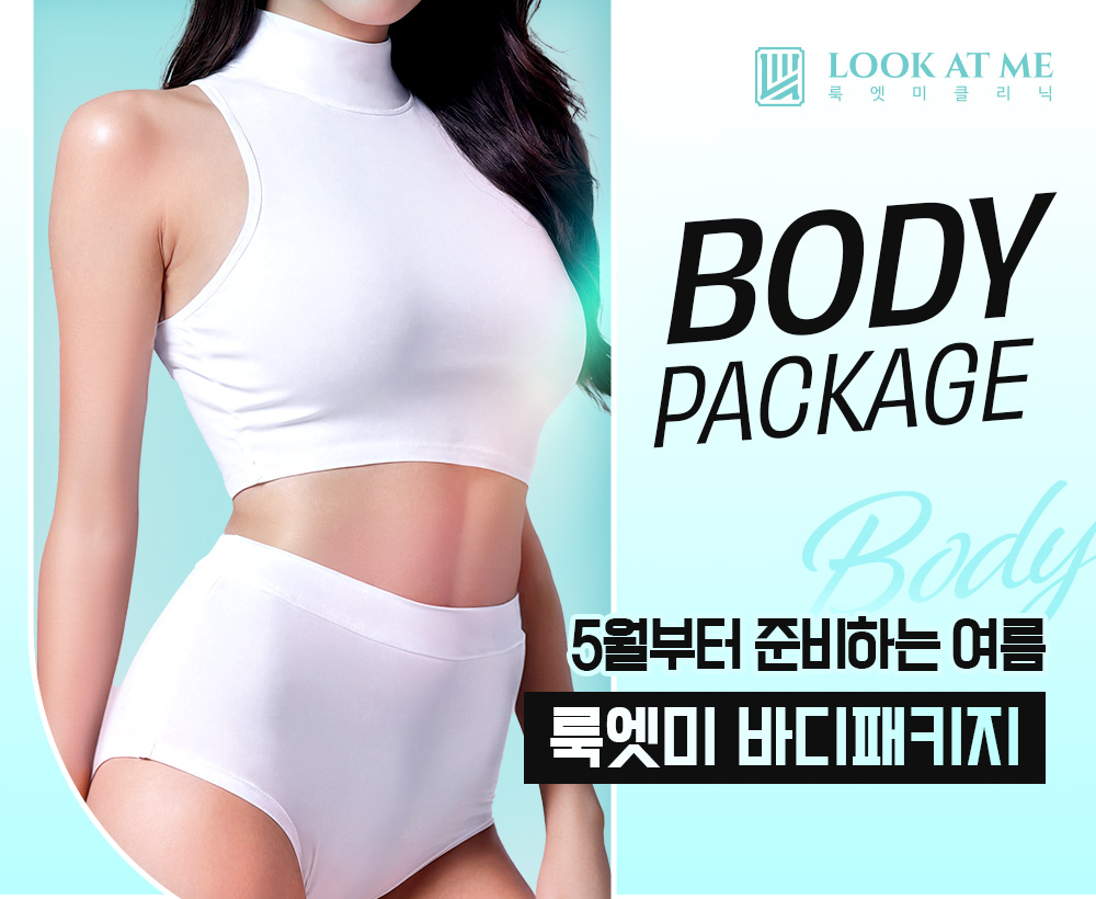 5월 다이어트 & 다한증 패키지