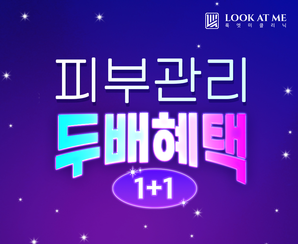 6월 피부관리 두 배 혜택