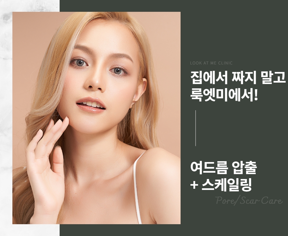 여드름 관리
