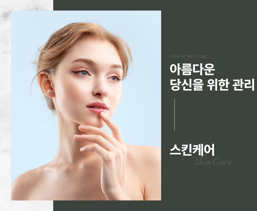프리미엄 스킨케어