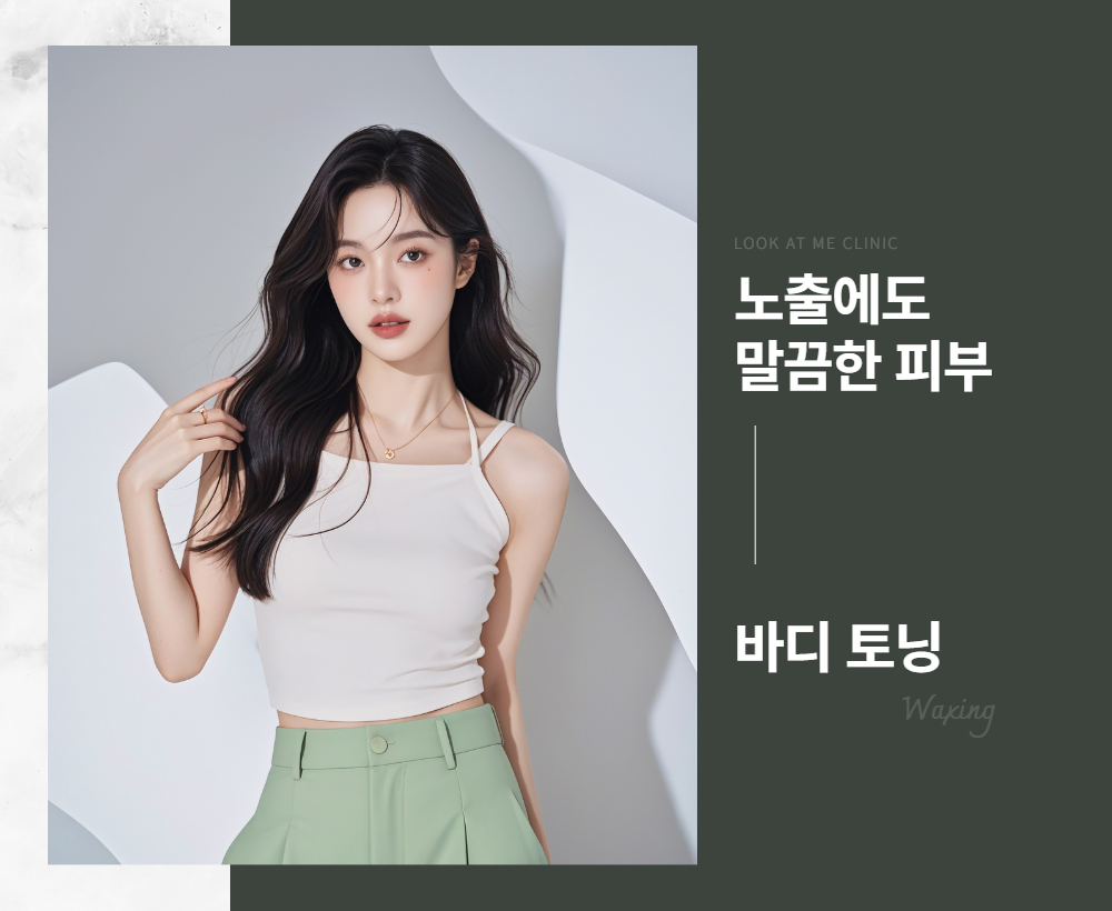 여성 바디토닝