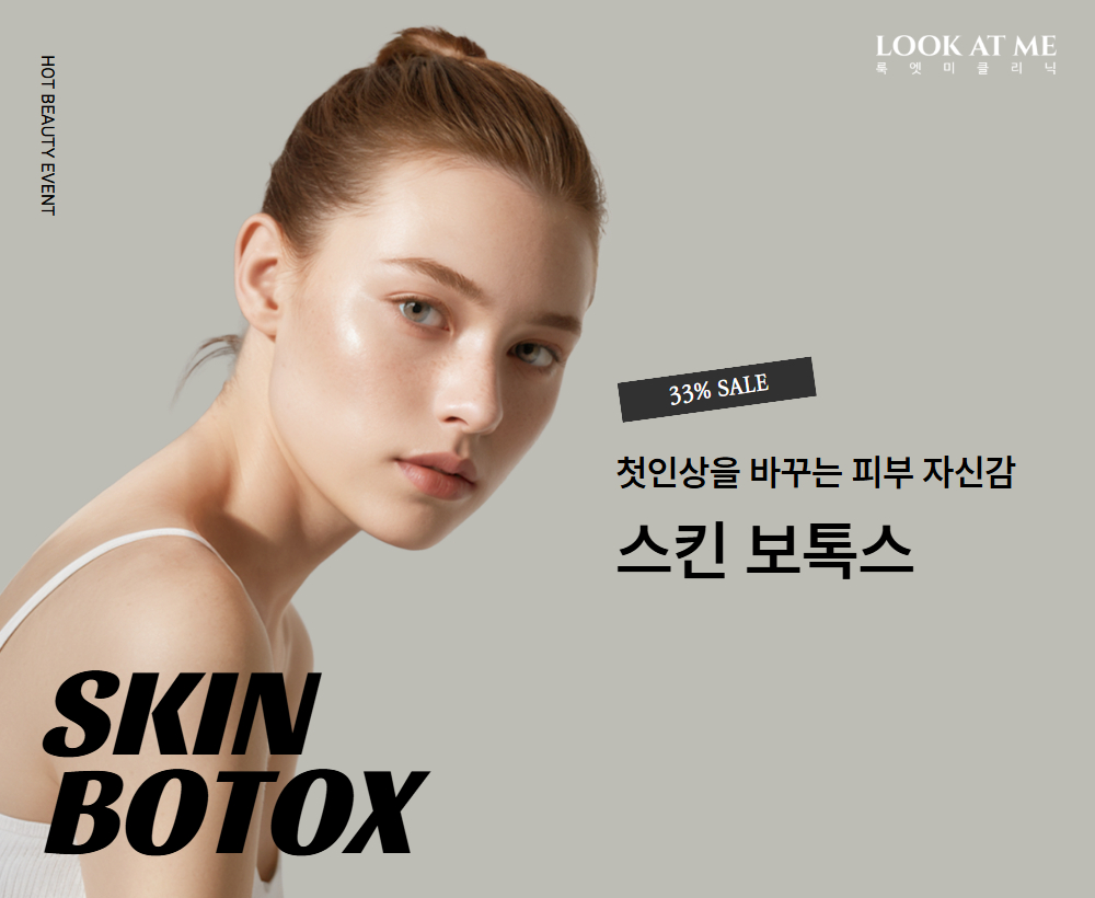 스킨보톡스
