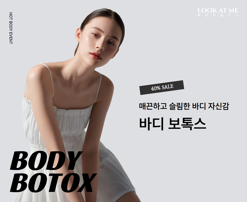 바디보톡스