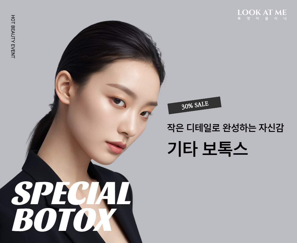 기타보톡스