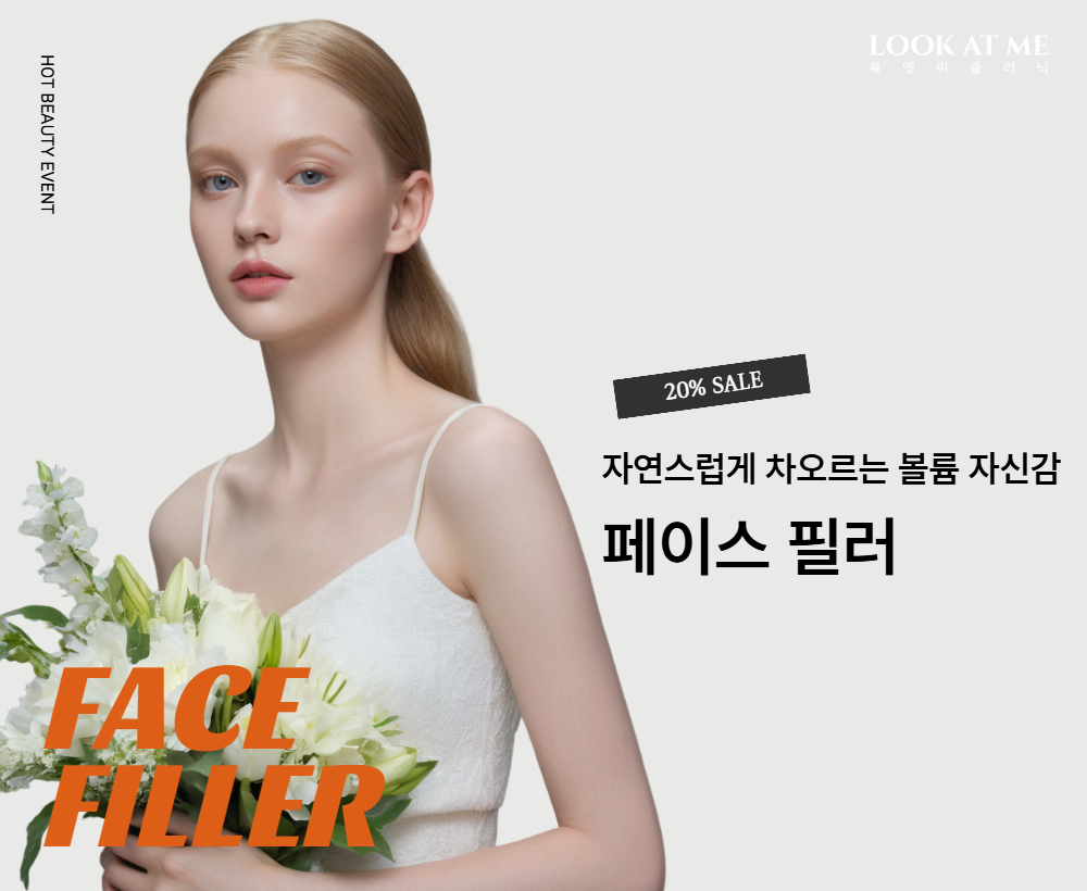 페이스필러