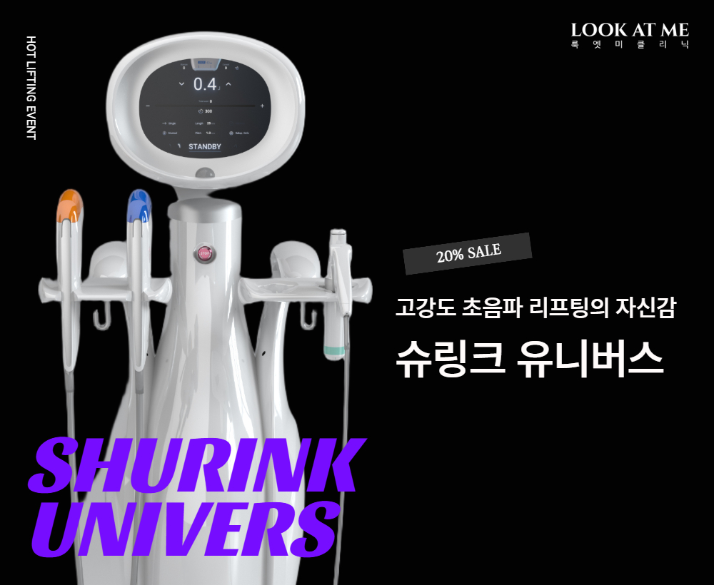 슈링크 유니버스