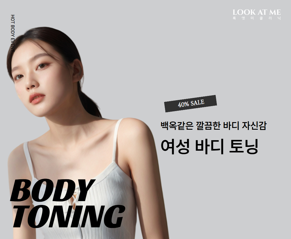 여성 바디토닝