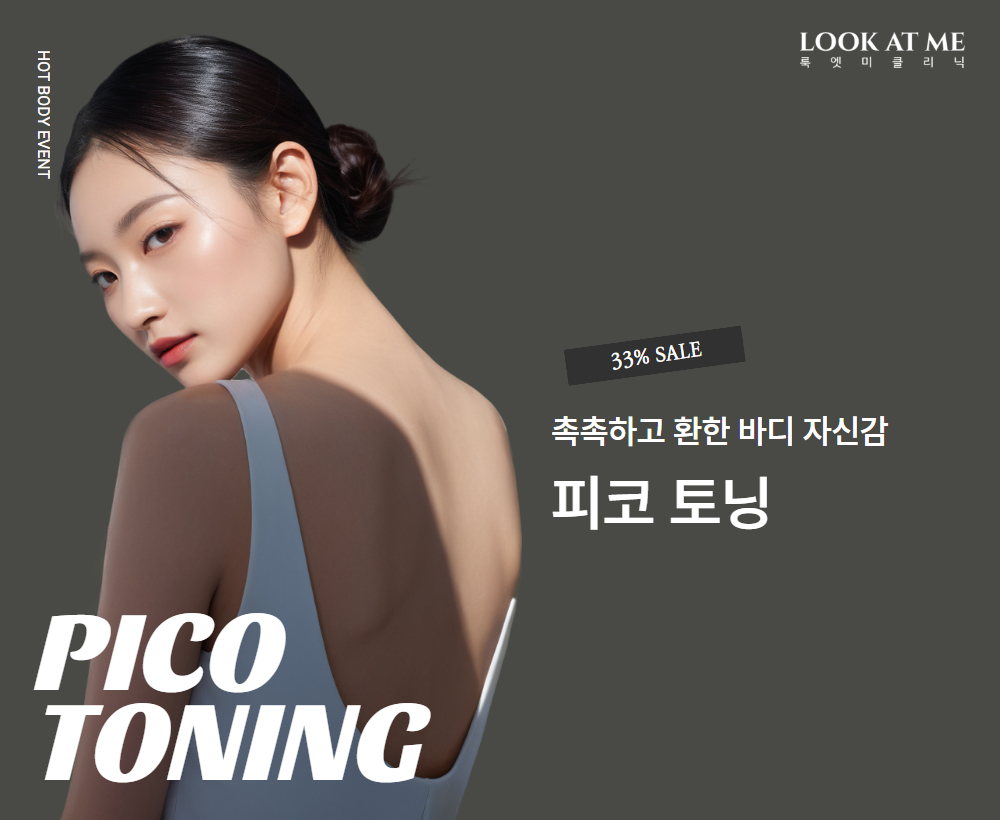 피코토닝