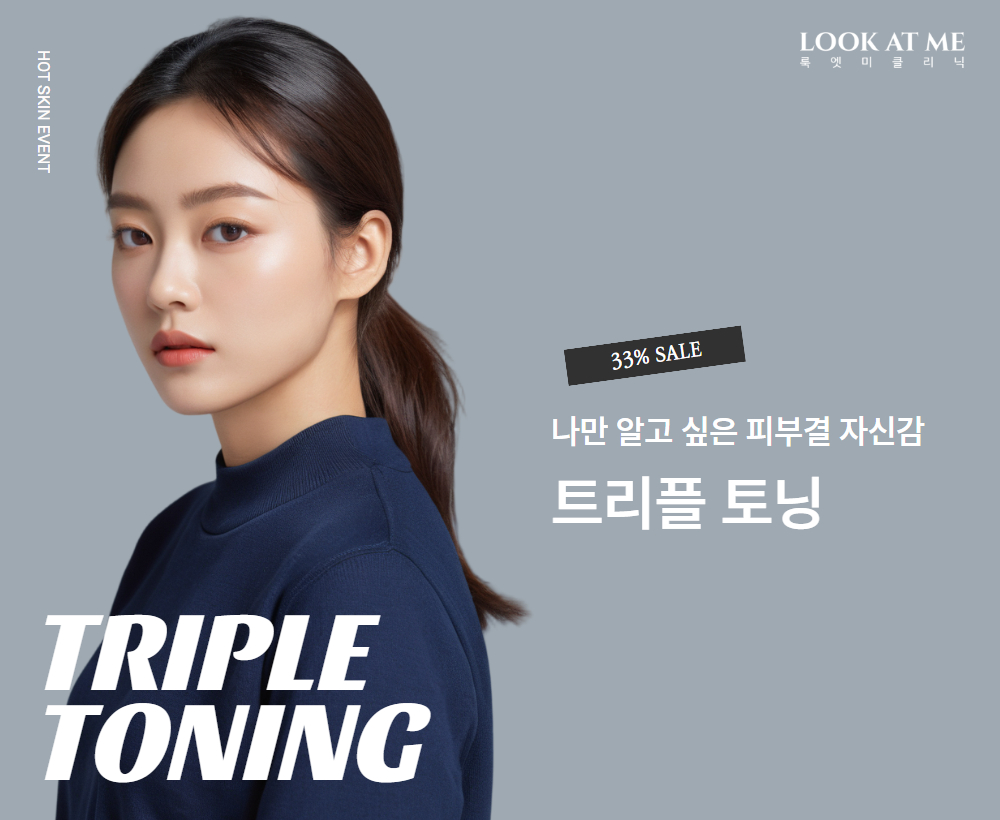 트리플토닝