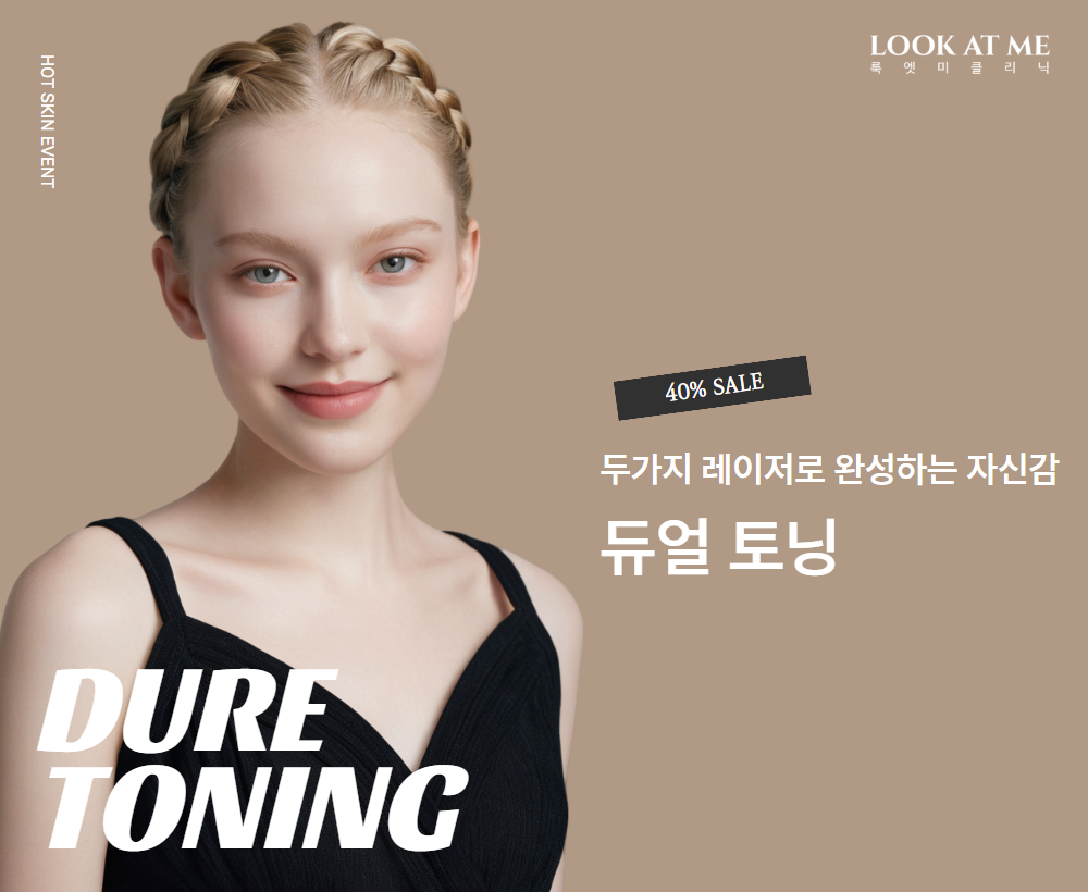 듀얼토닝