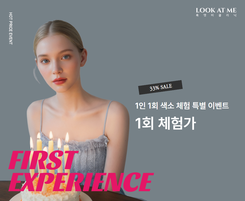 1회 체험가