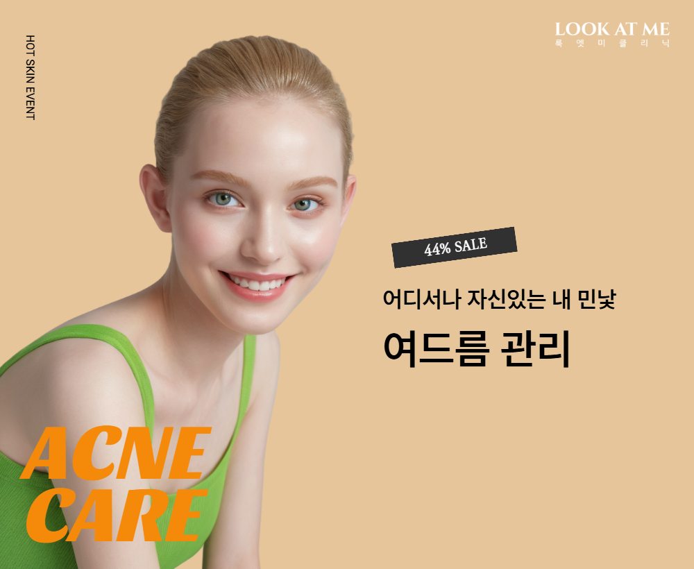 여드름 관리