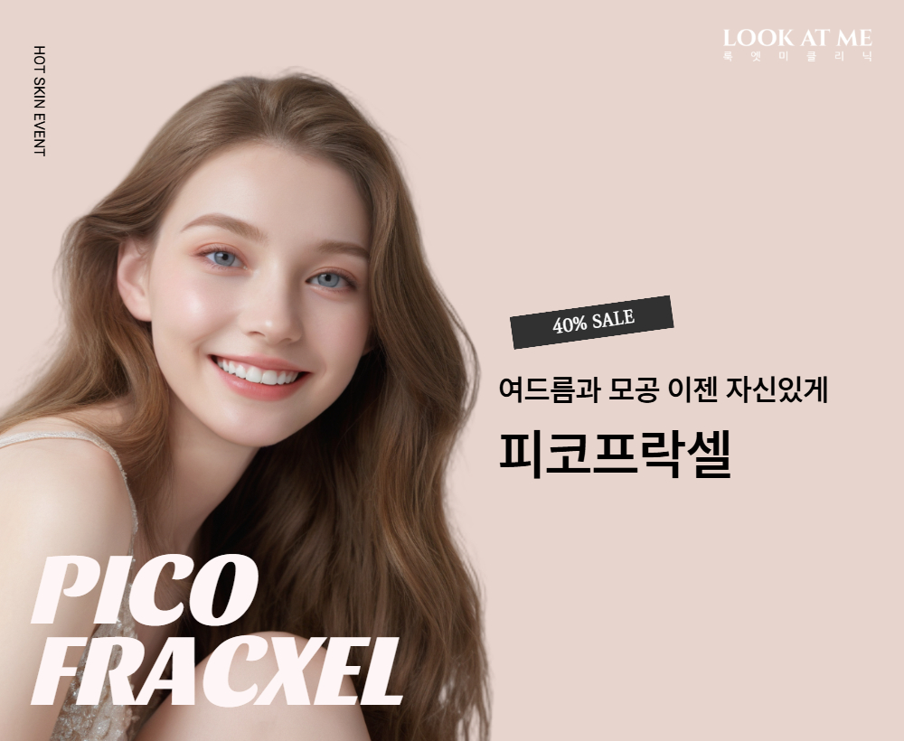 피코프락셀