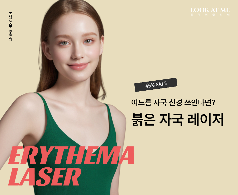 붉은자국 레이저