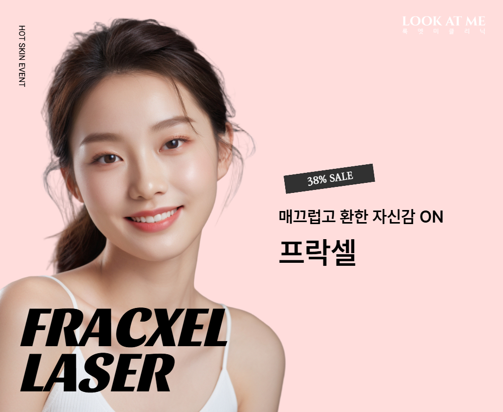 프락셀
