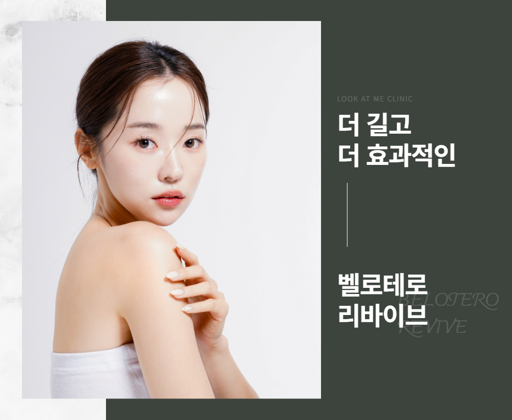 벨로테로 리바이브