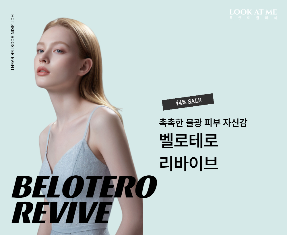 벨로테로 리바이브