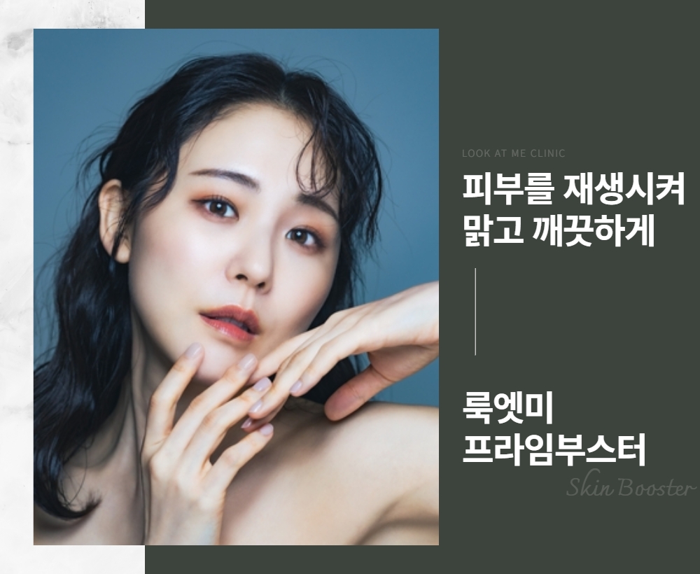 룩엣미 프라임부스터