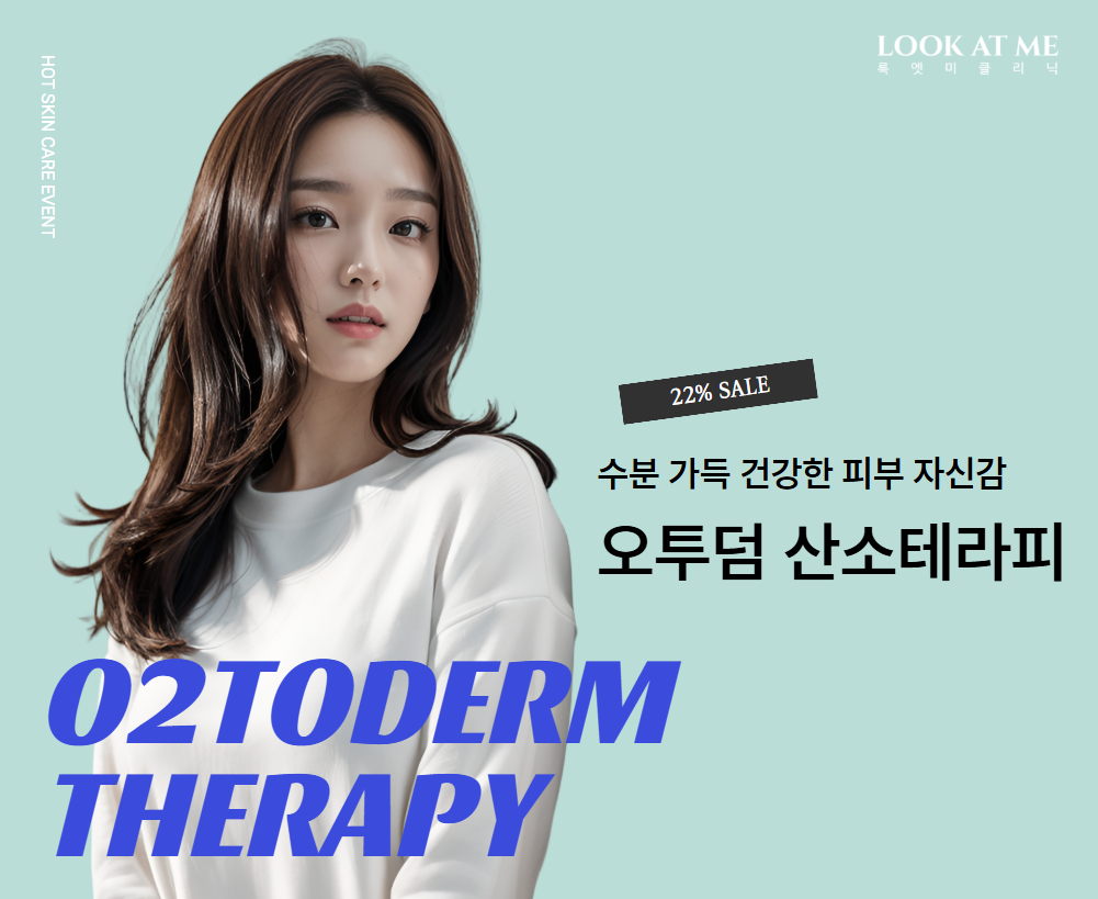 오투덤 산소테라피