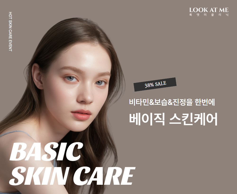 베이직 스킨케어