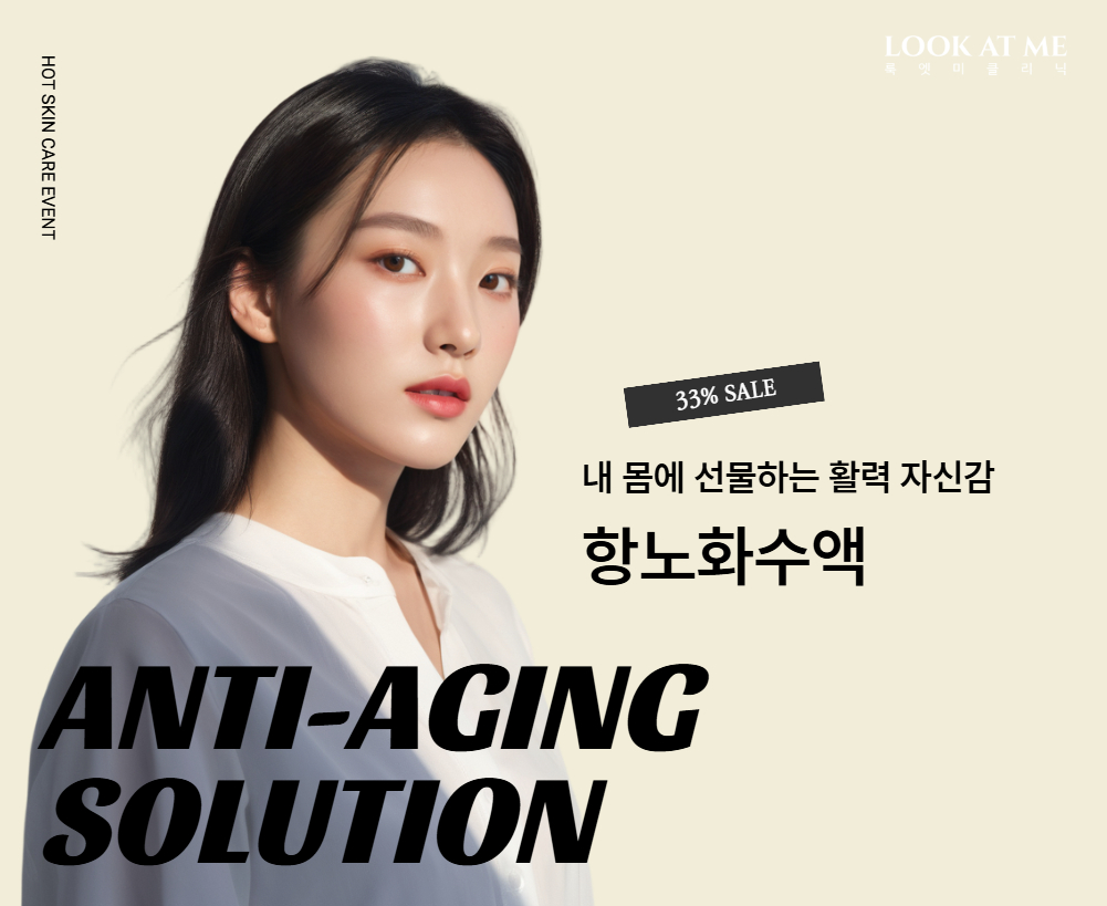 항노화수액