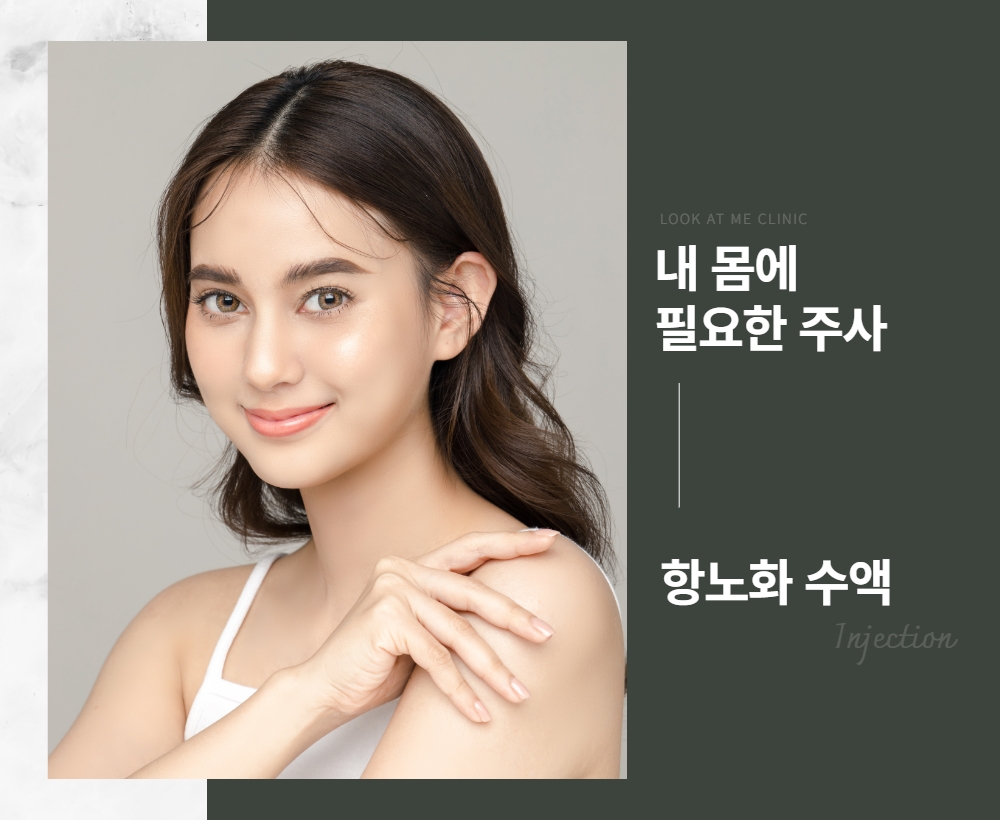 항노화수액
