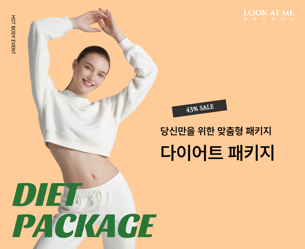 다이어트 패키지