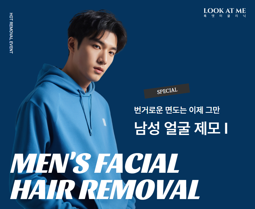남성 얼굴 제모 Ⅰ