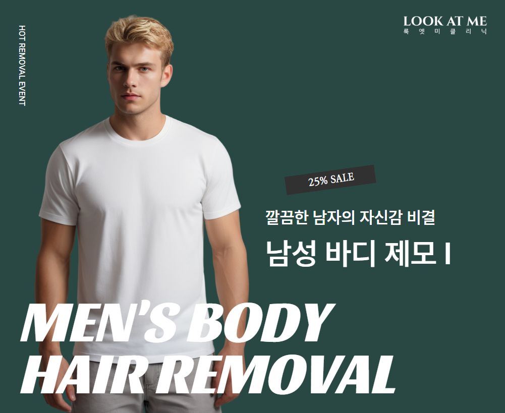 남성 바디 제모 Ⅰ