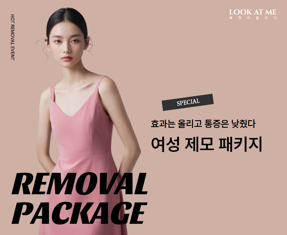여성 제모 패키지
