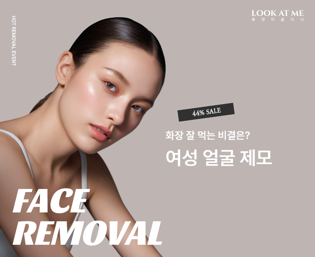 여성 얼굴 제모