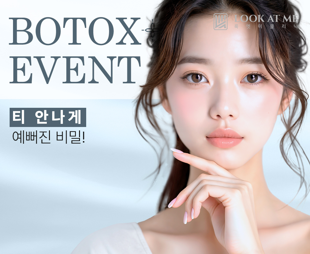 7월 바디보톡스 EVENT