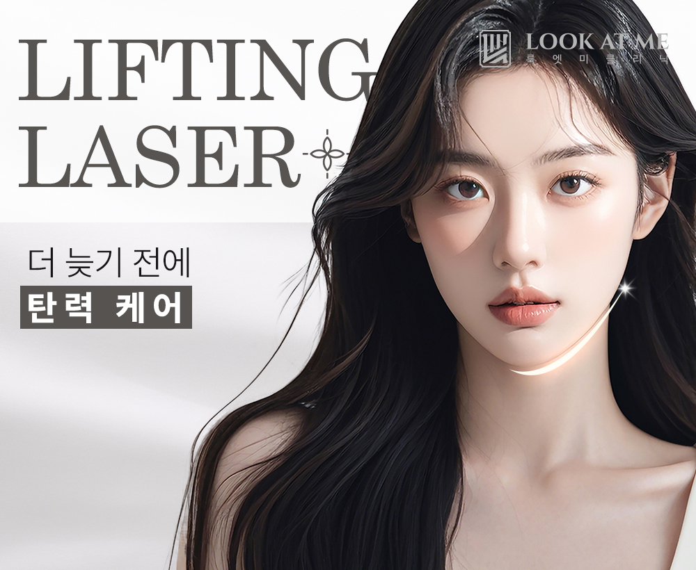 7월 리프팅 레이저 EVENT