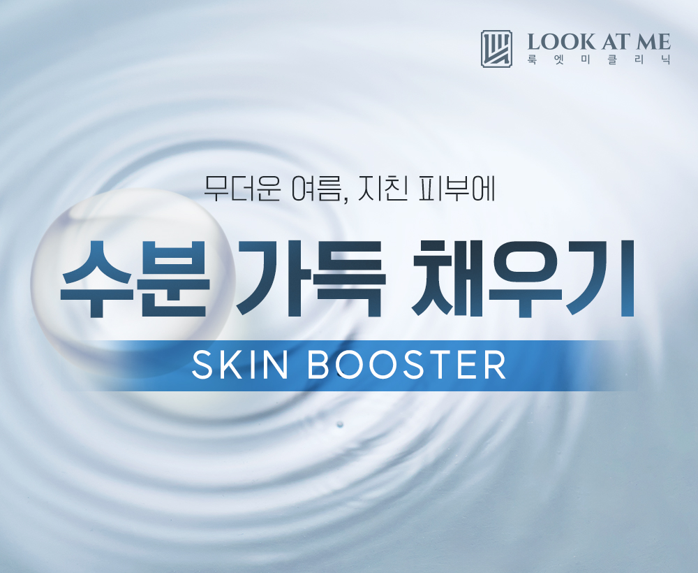 7월 스킨부스터 패키지