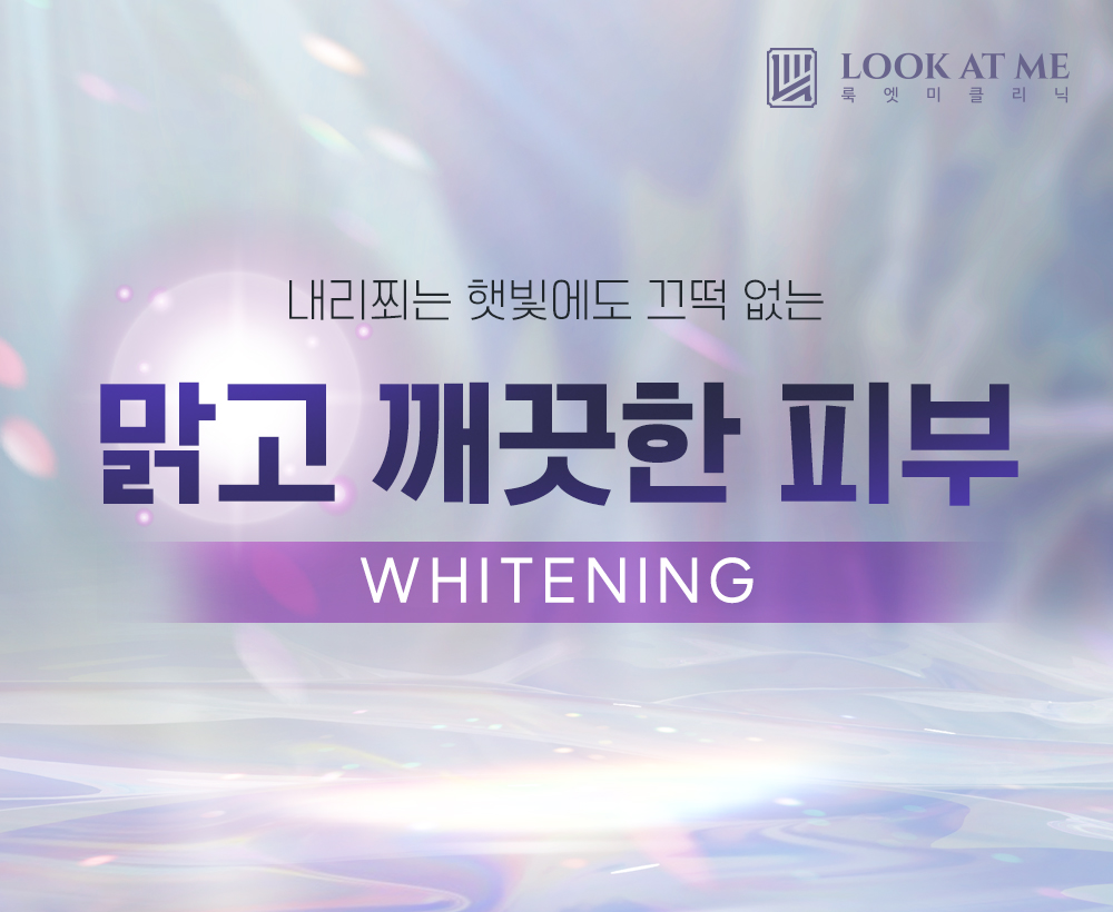 7월 미백 패키지 EVENT