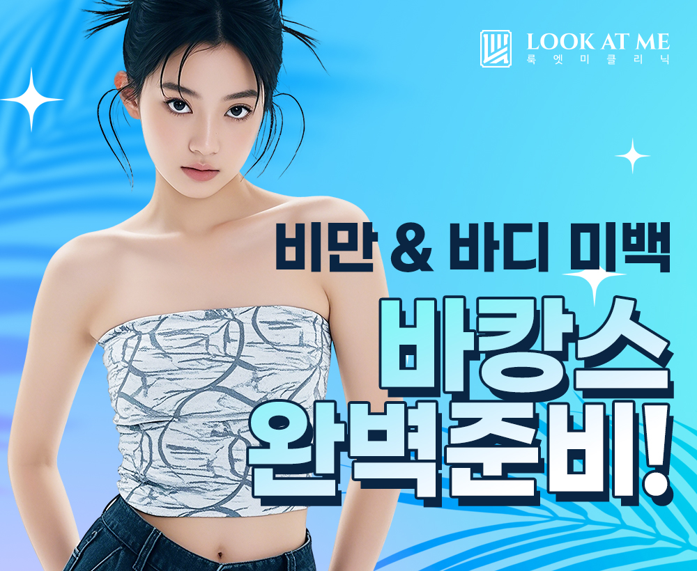 7월 다이어트&바디 미백 패키지