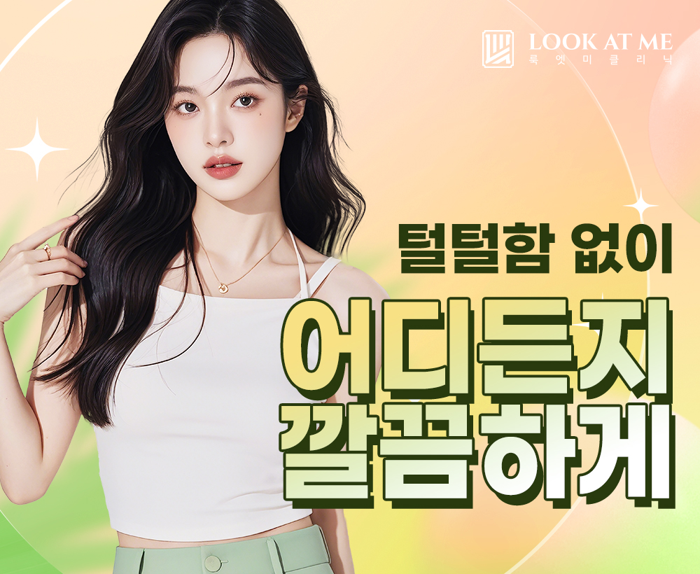 7월 레이저 제모 EVENT
