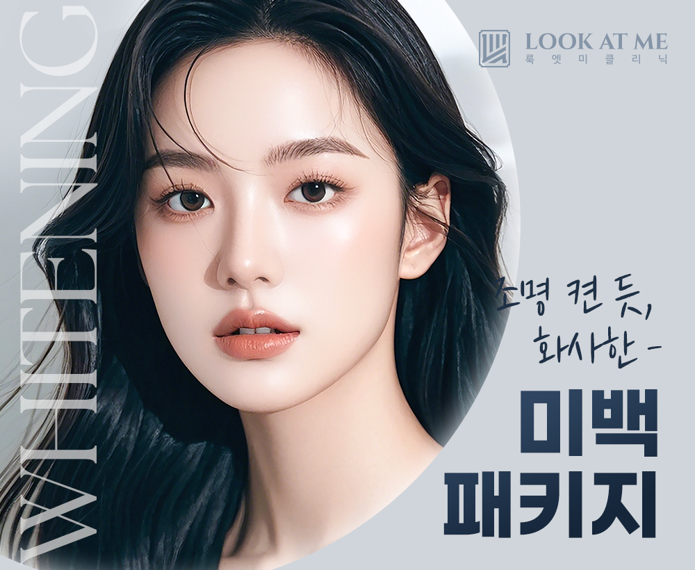8월 화이트닝 패키지