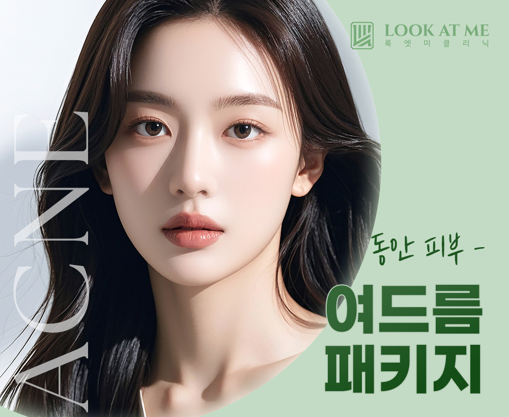 8월 여드름 패키지