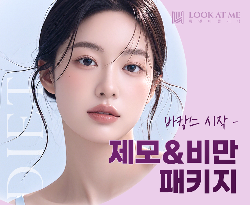8월 제모&다이어트 패키지