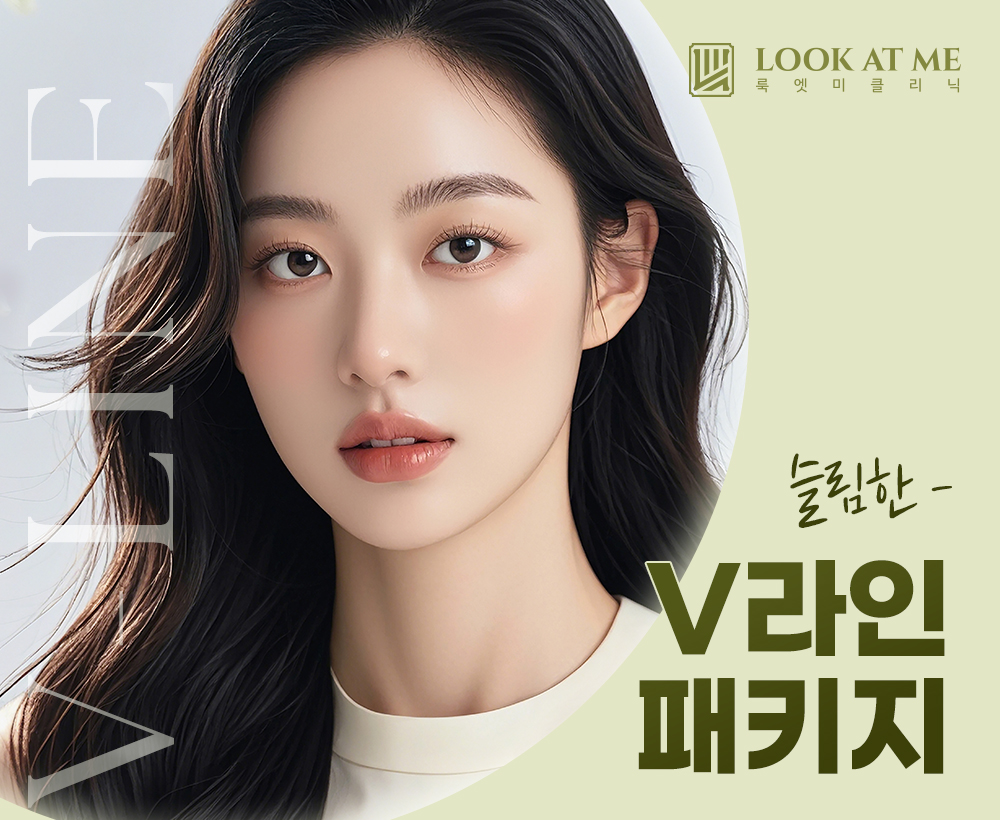 8월 V라인 패키지