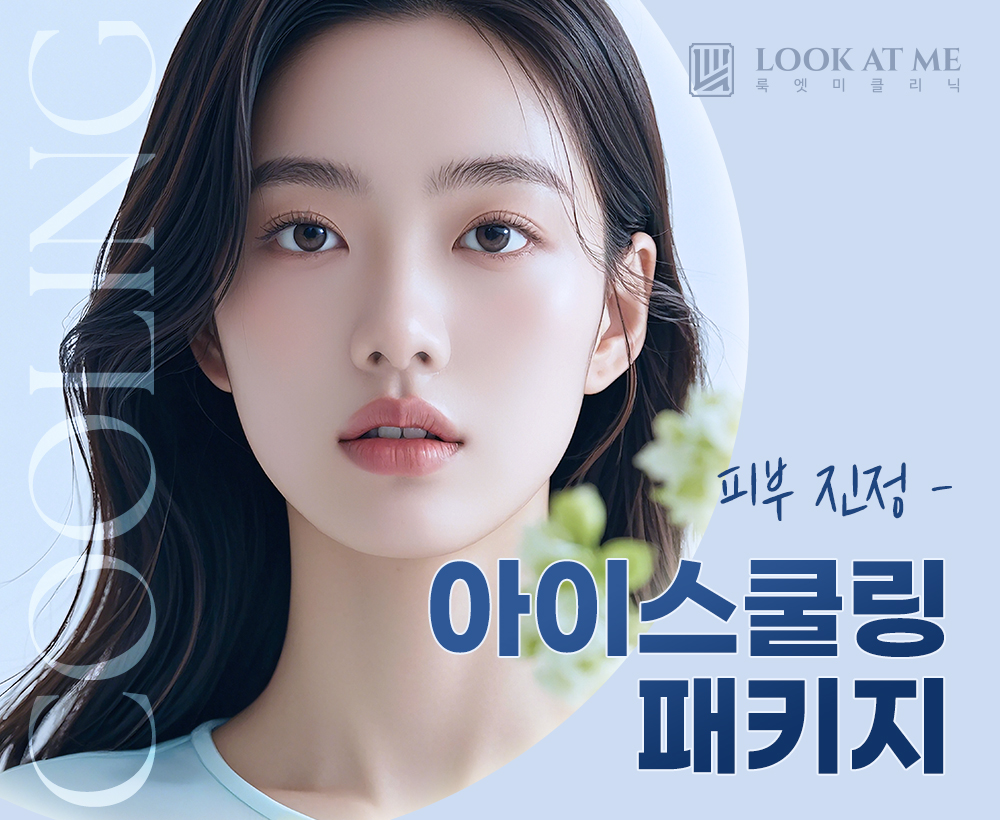 8월 아이스 쿨링 피부관리