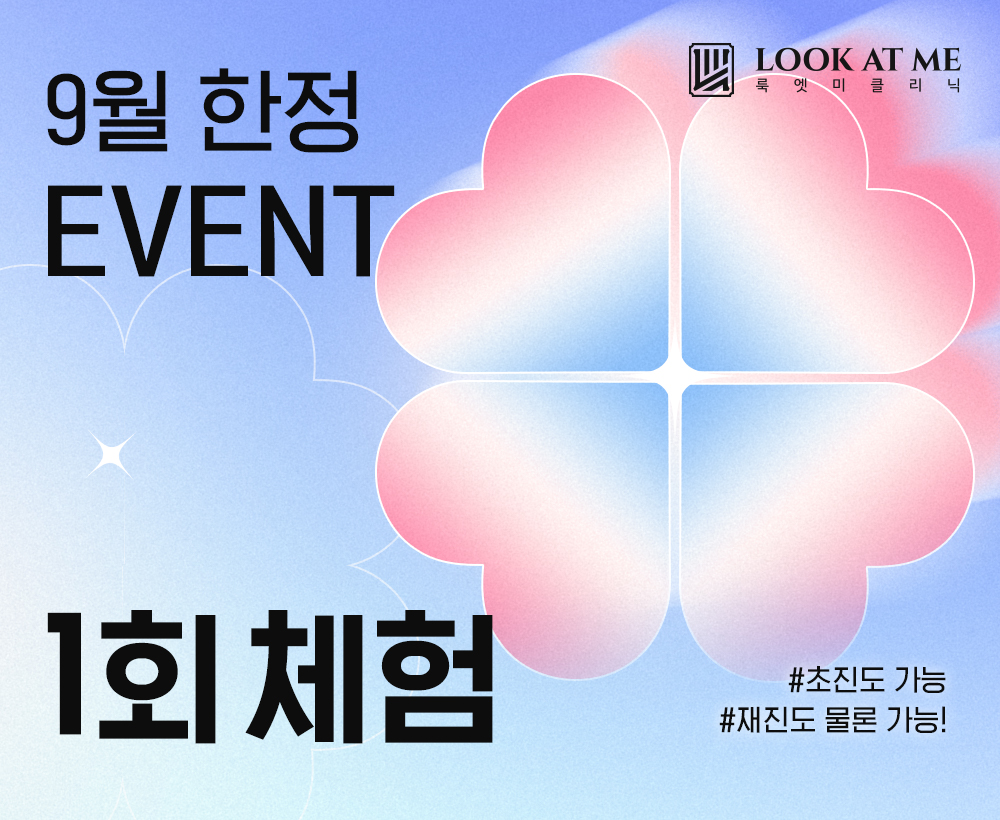 9월 1회 체험 EVENT