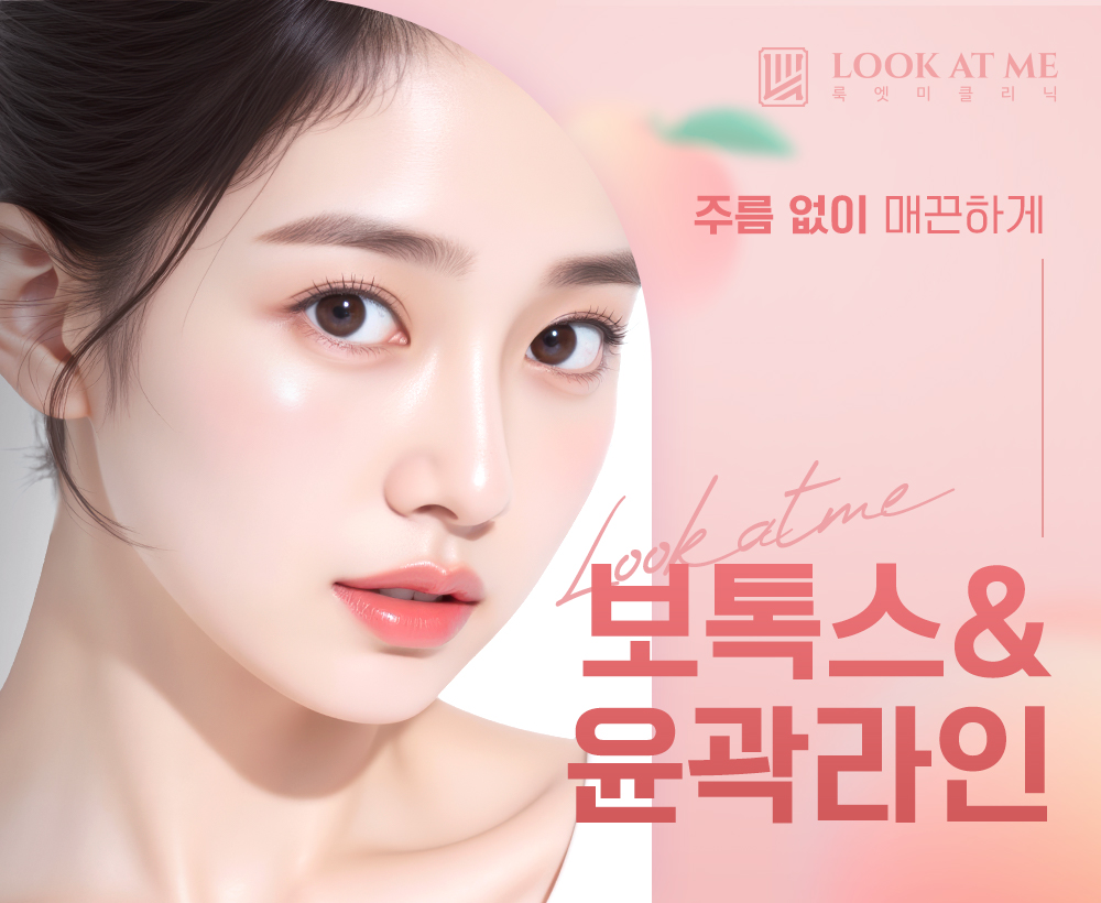 9월 보톡스 & 윤곽라인 패키지