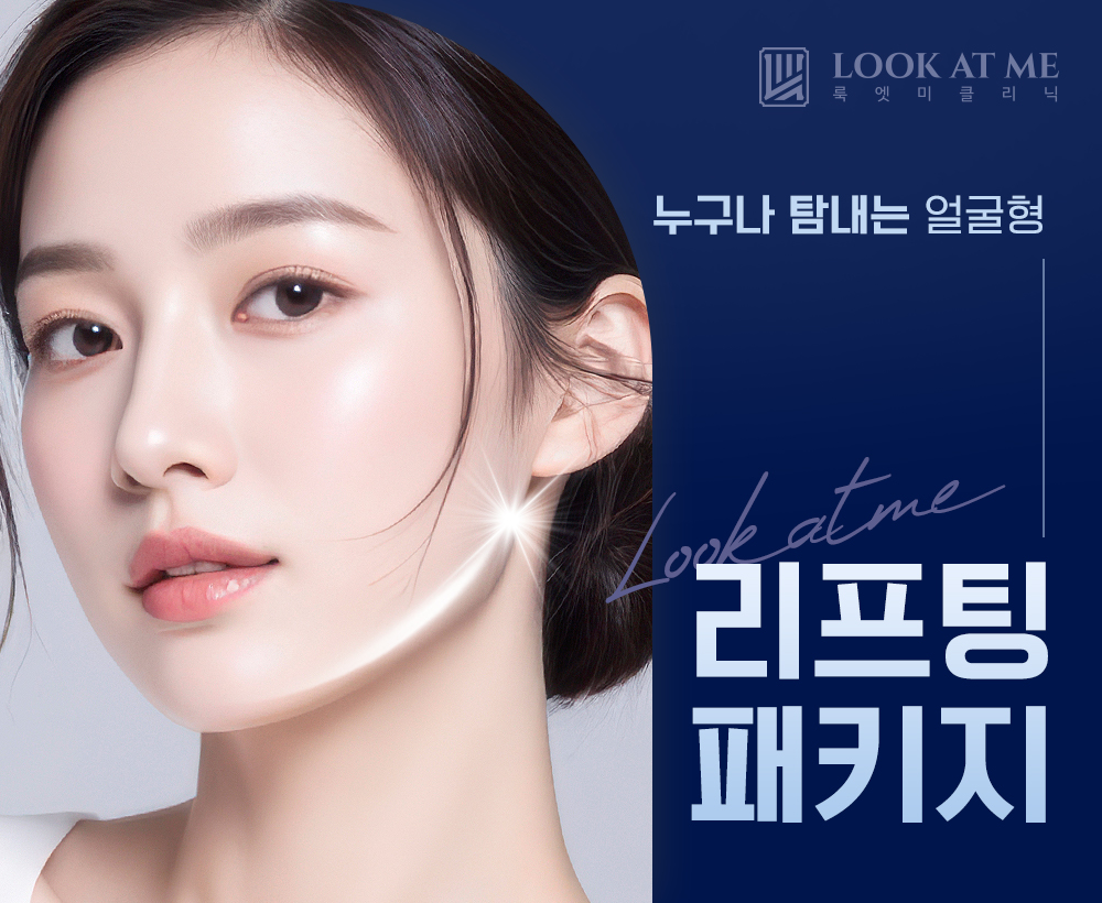 9월 리프팅 패키지 